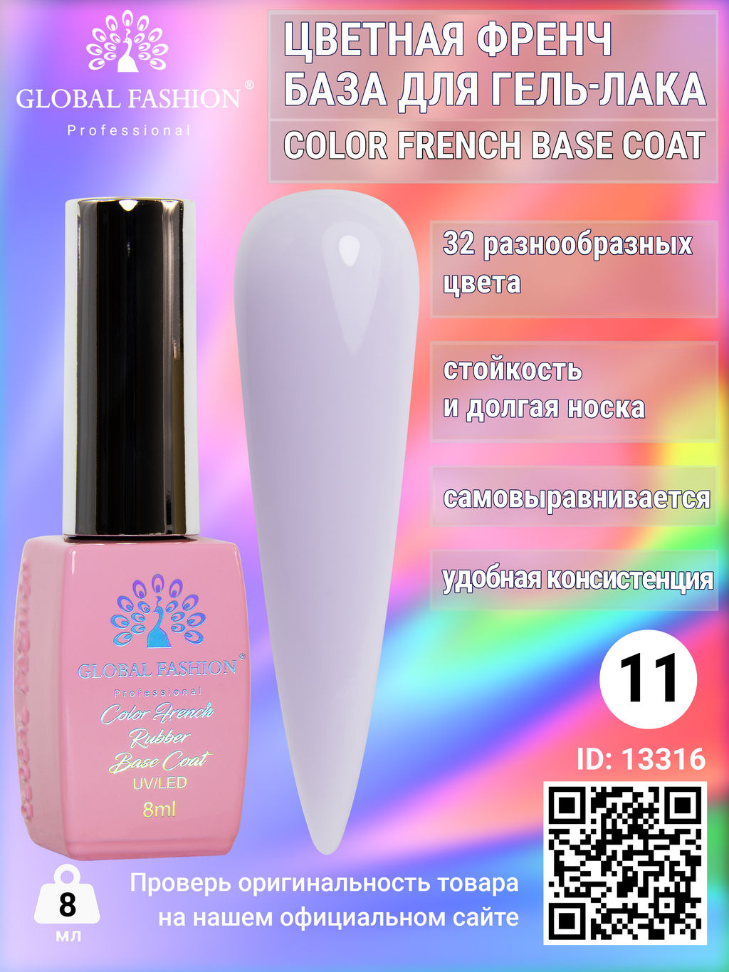 Цветная френч база для гель лака Global Fashion, Color French Base Coat 8 мл, 11 фото 2