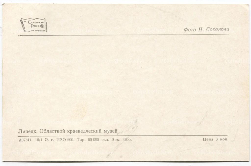 Открытка Липецк  Областной краеведческий музей