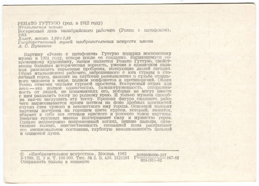 Открытка живопись Ренато Гуттузо Воскресный день калабрийского рабочего