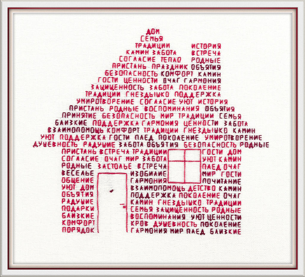 Набор для вышивания PANNA SO-7552 Дом из слов 21.5 х 19 см