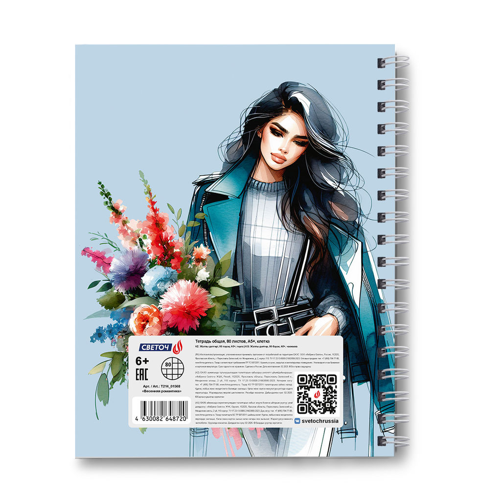 Светоч Т214 Тетрадь общая с твердой обложкой, матовая ламинация A5 80 л. на гребне 65 г/кв.м , белизна 100 % 4 шт. клетка 01568 Весенняя романтика