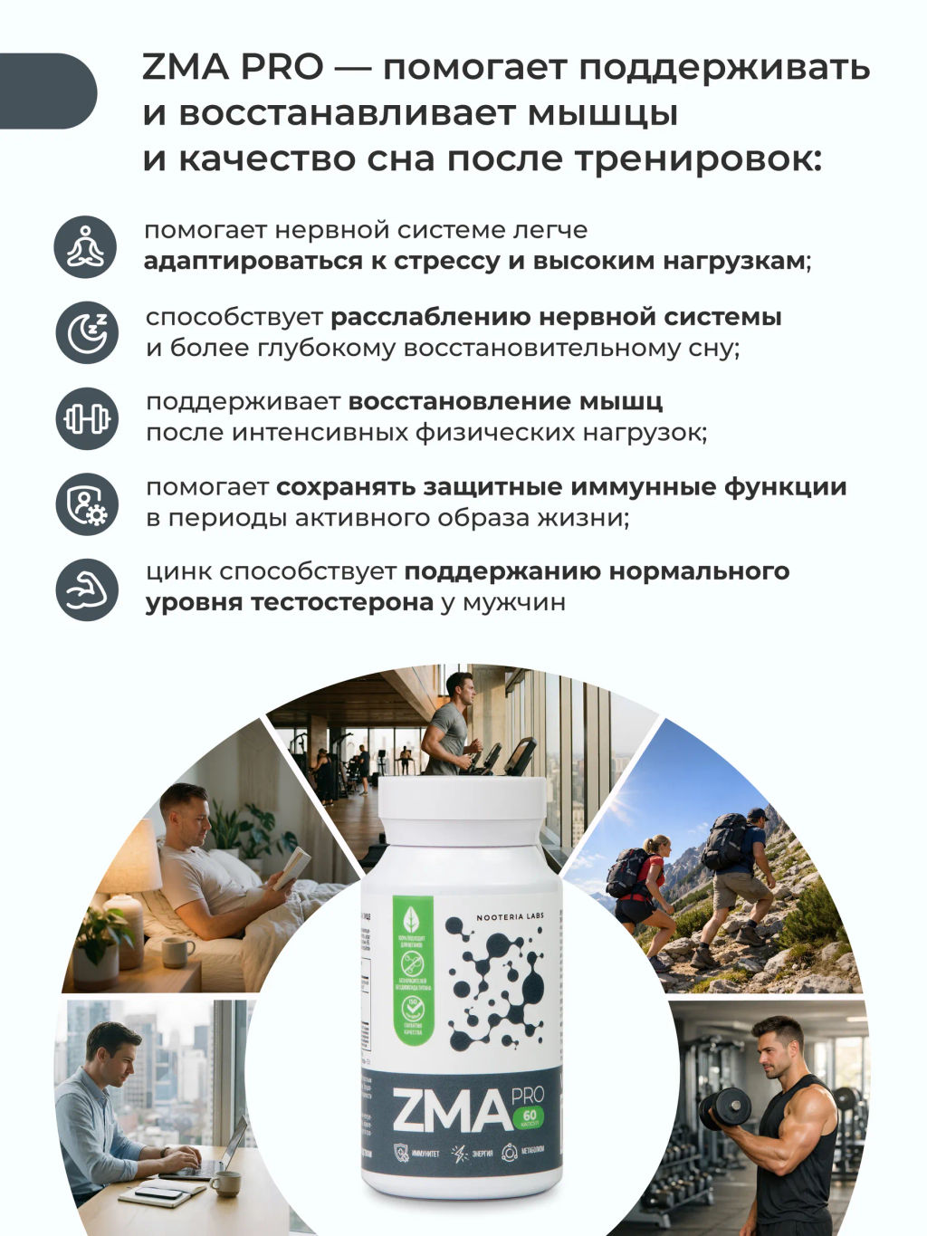 "ЗМА капс" БАД, комплекс антистресс и снижение тревожности, релаксация мышц, укрепление иммунитета, укрепление суставов, связок и костей