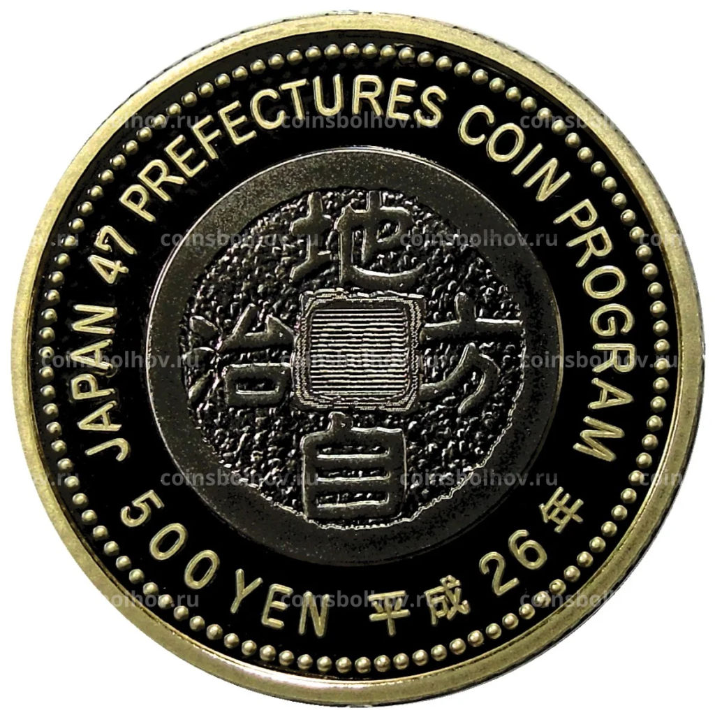 500 йен 2014 года Япония 47 префектур Японии Сайтама (в коробке)