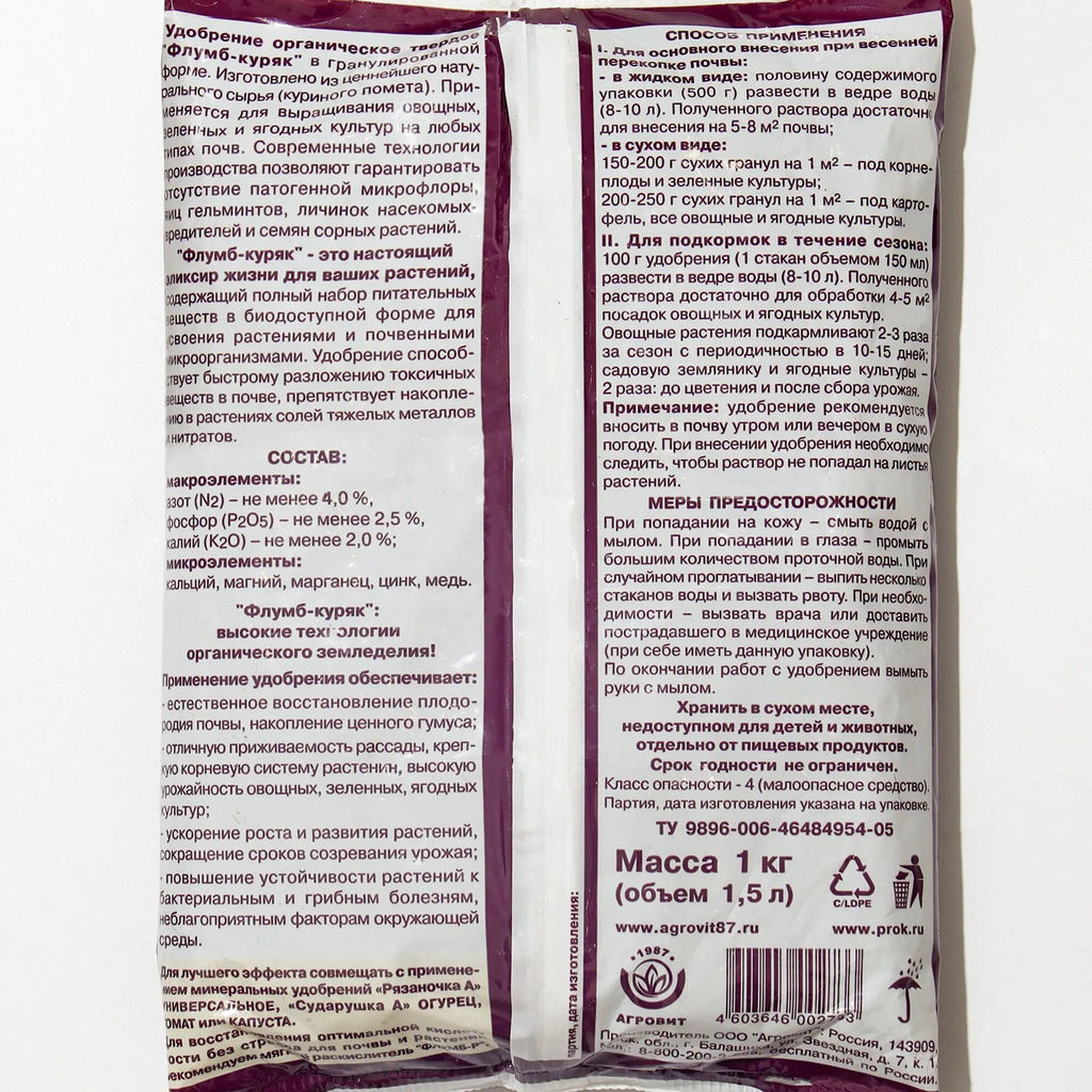 Органич.удобр. "Флумб Куряк" на основе куриного помета гранулир. 1кг
