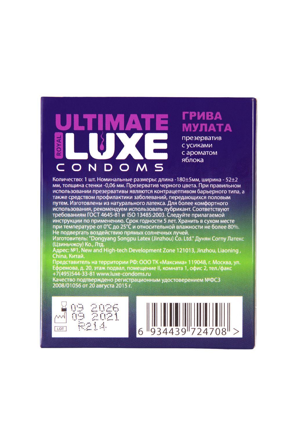 Презервативы Luxe, black ultimate, Грива мулата, яблоко, 18 см, 5,2 см, 1 шт.  фото 3