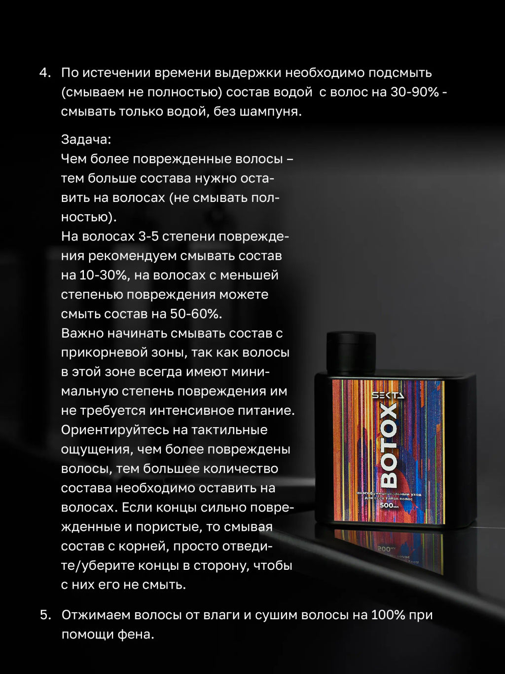 Ботокс — многофункциональный уход для всех типов волос 500 мл - HAIR SEKTA фото 6
