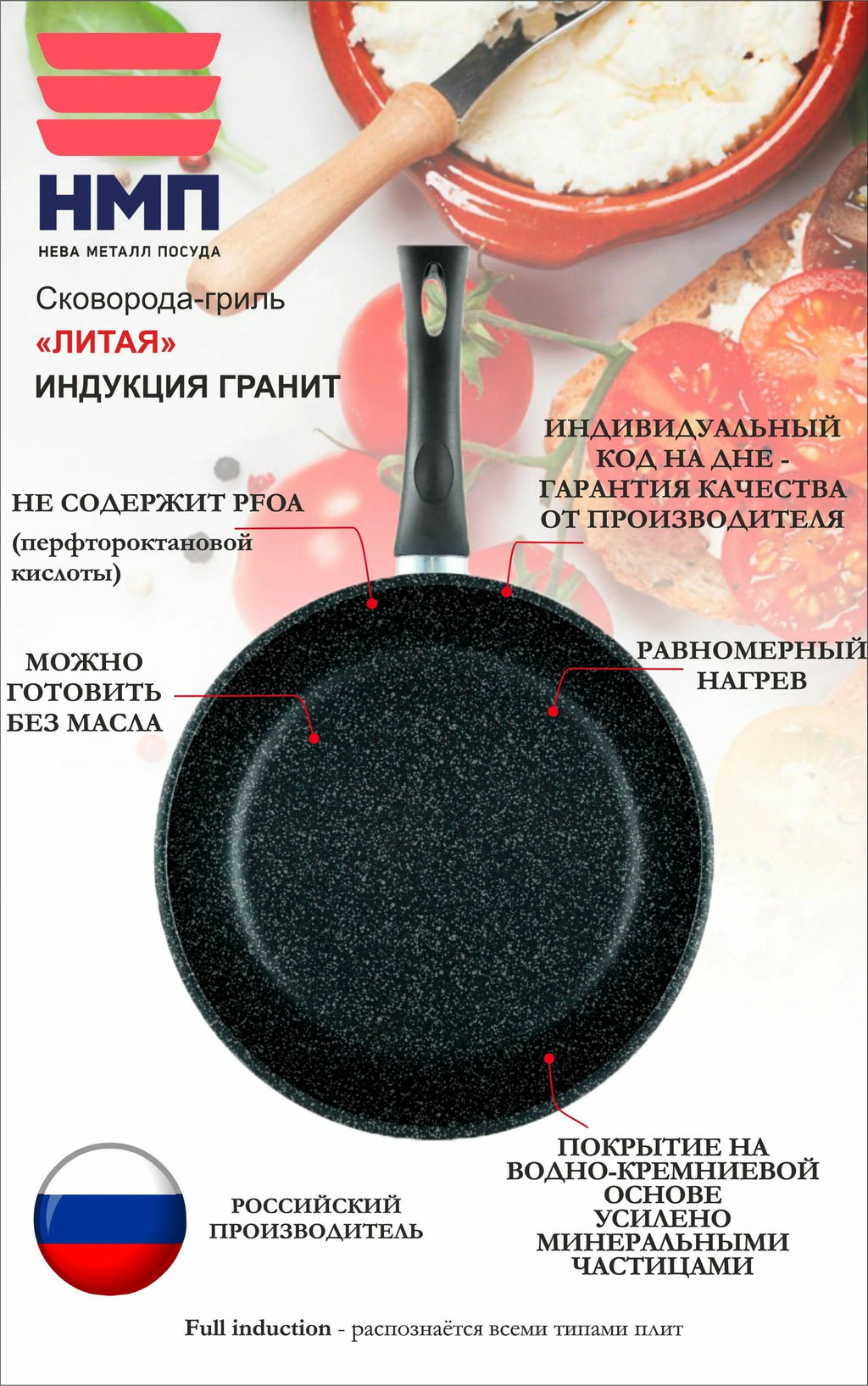 Сковорода 26 литая Индукция Гранит н/р арт.L18126i, НЕВА
