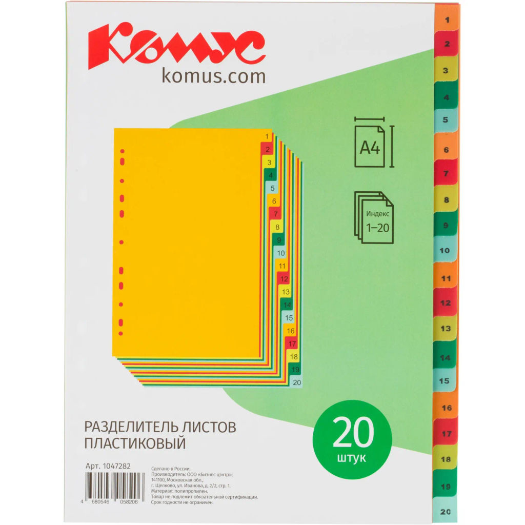 Разделитель листов с индексами Комус, А4, цифровой 1-20, цветн.пластик  фото 2