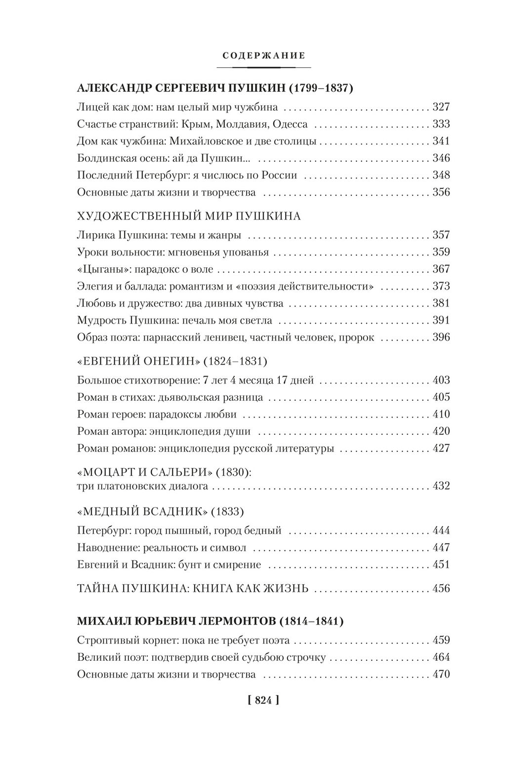 Русская литература для всех. От Слова о полку Игореве до Достоевского. Сухих И. - Азбука фото 6