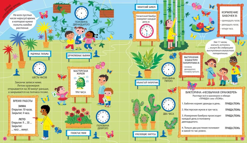 Интерактивная тетрадь. Время и распорядок дня с наклейками - Робинс фото 2