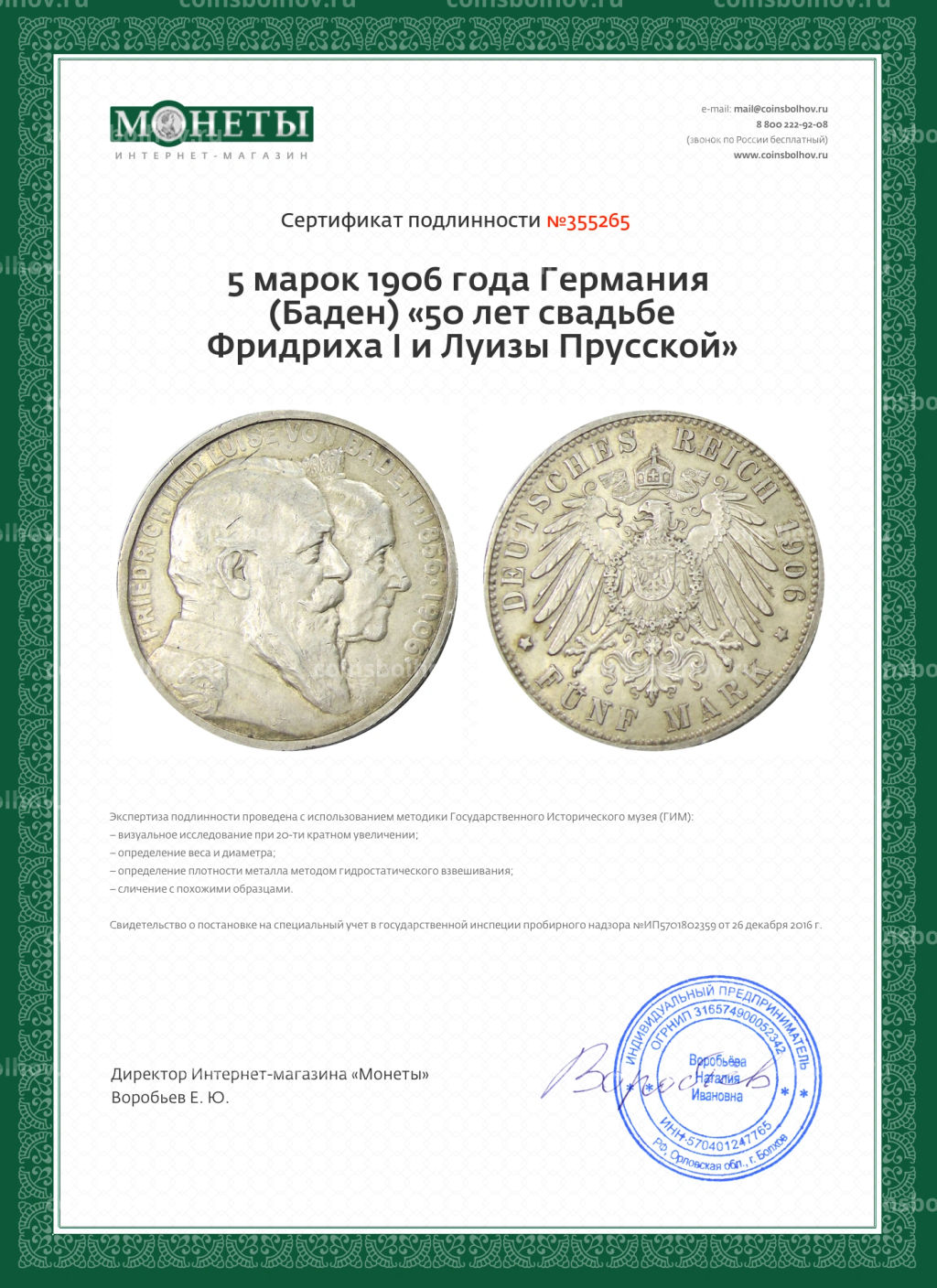 5 марок 1906 года Германия (Баден) 50 лет свадьбе Фридриха I и Луизы Прусской