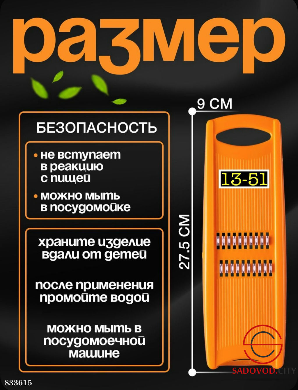 Терка для корейской моркови