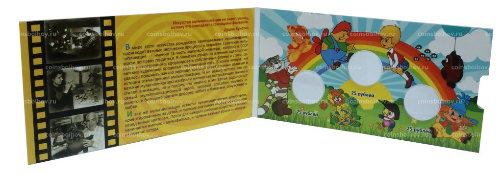 Альбом-планшет для 25-рублевых монет серии Российская (Советская) мультипликация
