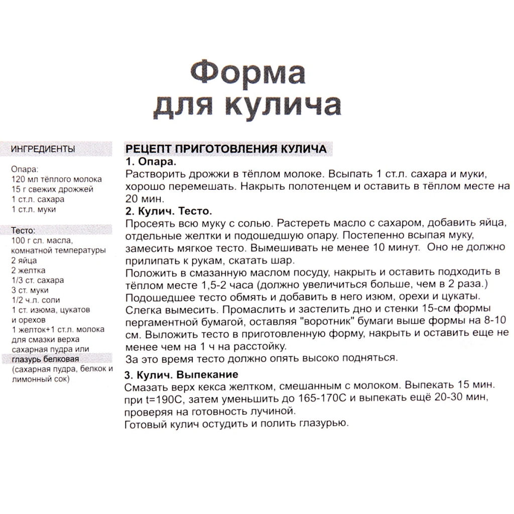 Форма для выпечки куличей разъемная 16*13см с антипригарным покрытием "Селфи"