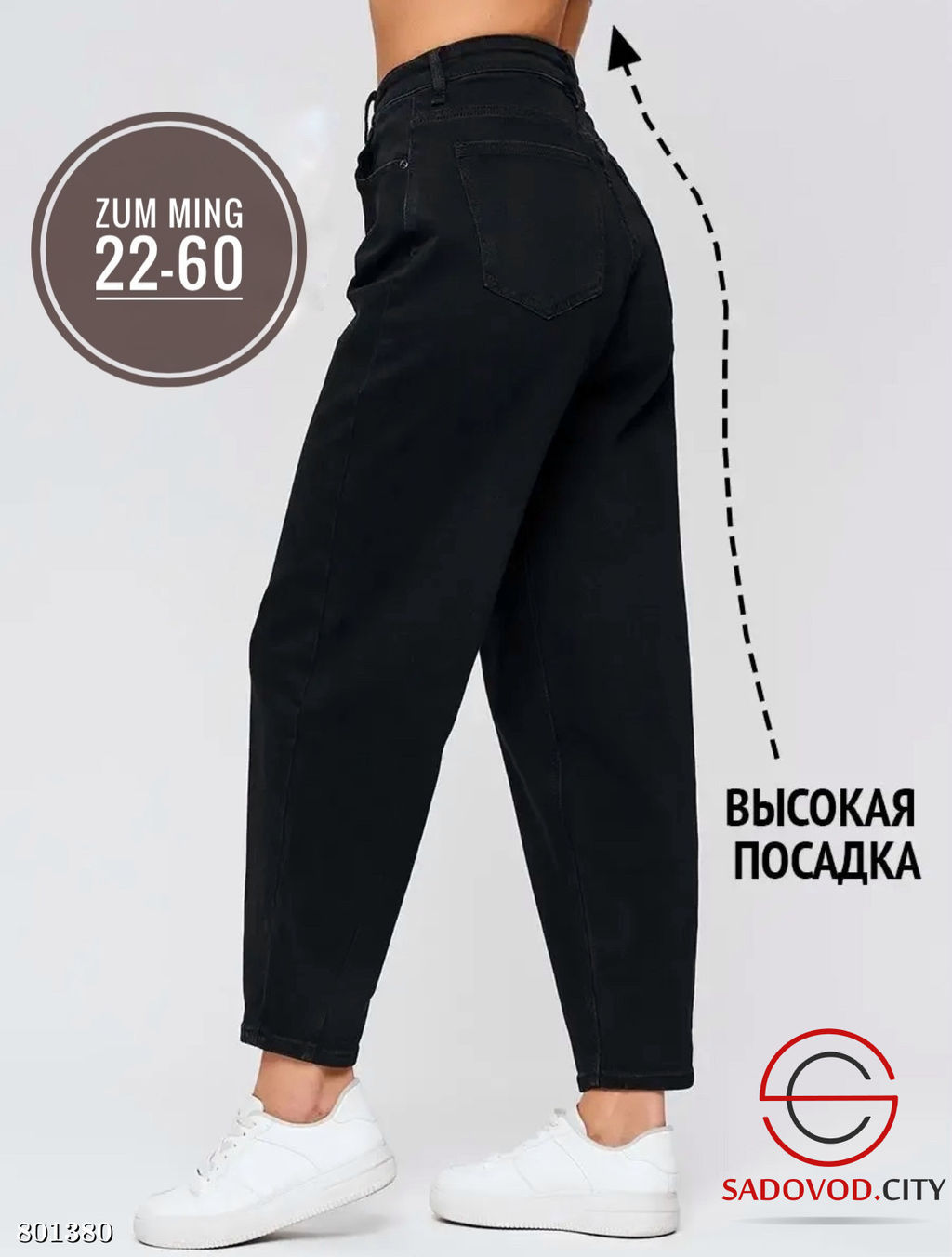 Джинсы МОМ с высокой посадкой