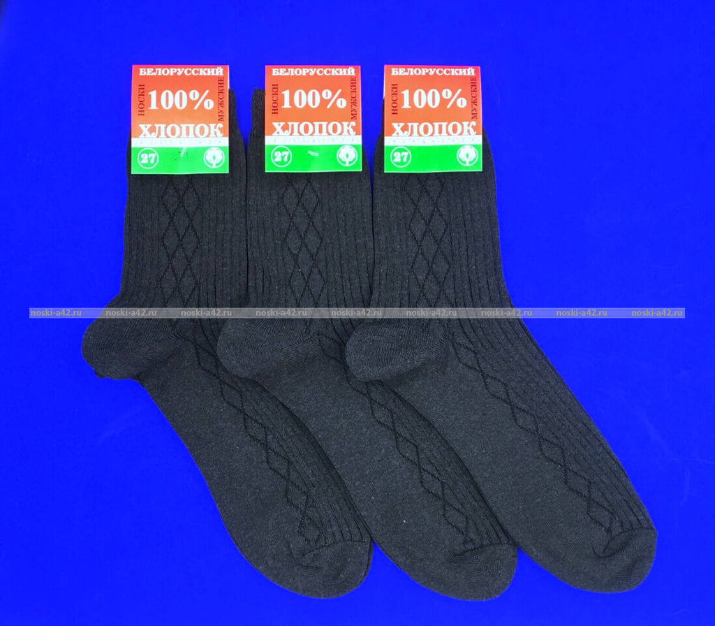 Цена за 10 пар. Носки мужские хлопок 100% Белорусский с рисунком темно-серые