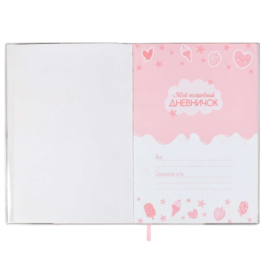 Записная книжка Мой волшебный дневничок, А6+, арт. 56654/ 20 ЛАСКА - Феникс+ фото 4