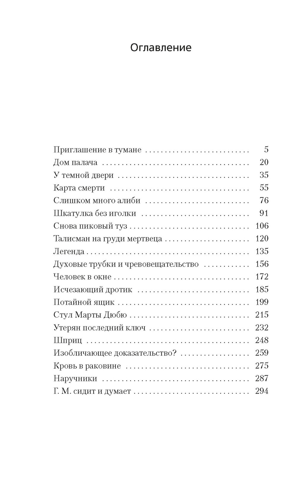Загадка Красной Вдовы. Карр Дж. - Азбука фото 3