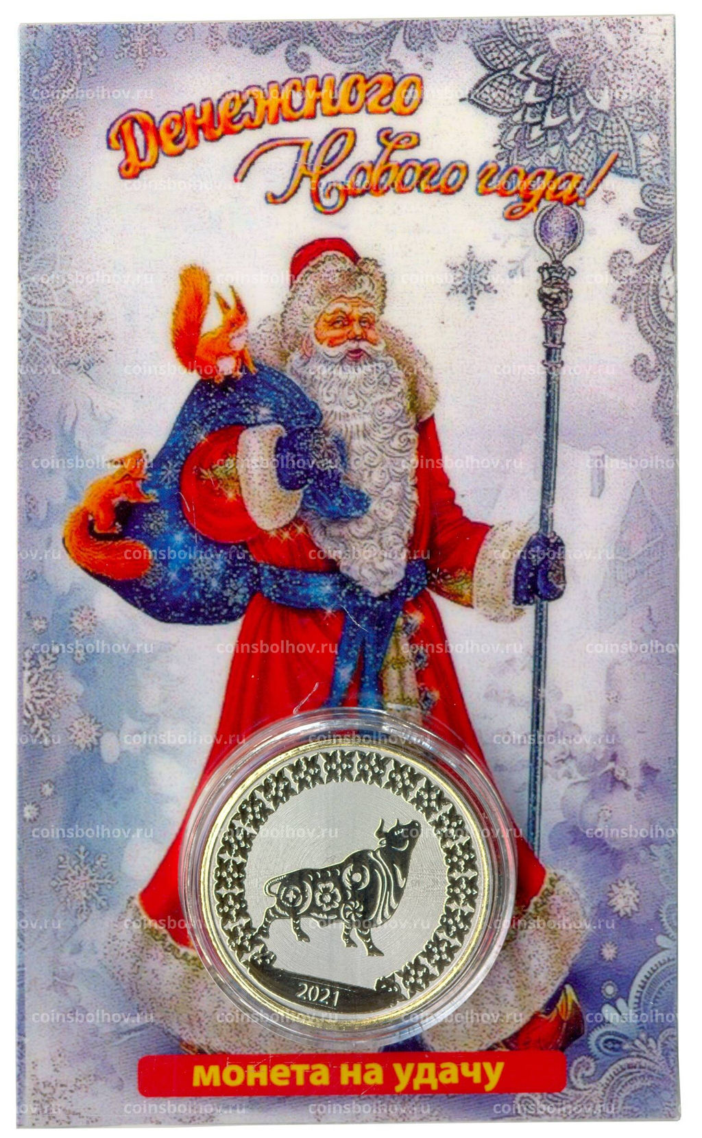 Монета 10 рублей 2020 года С Новым 2021 годом  Год быка (в блистере)