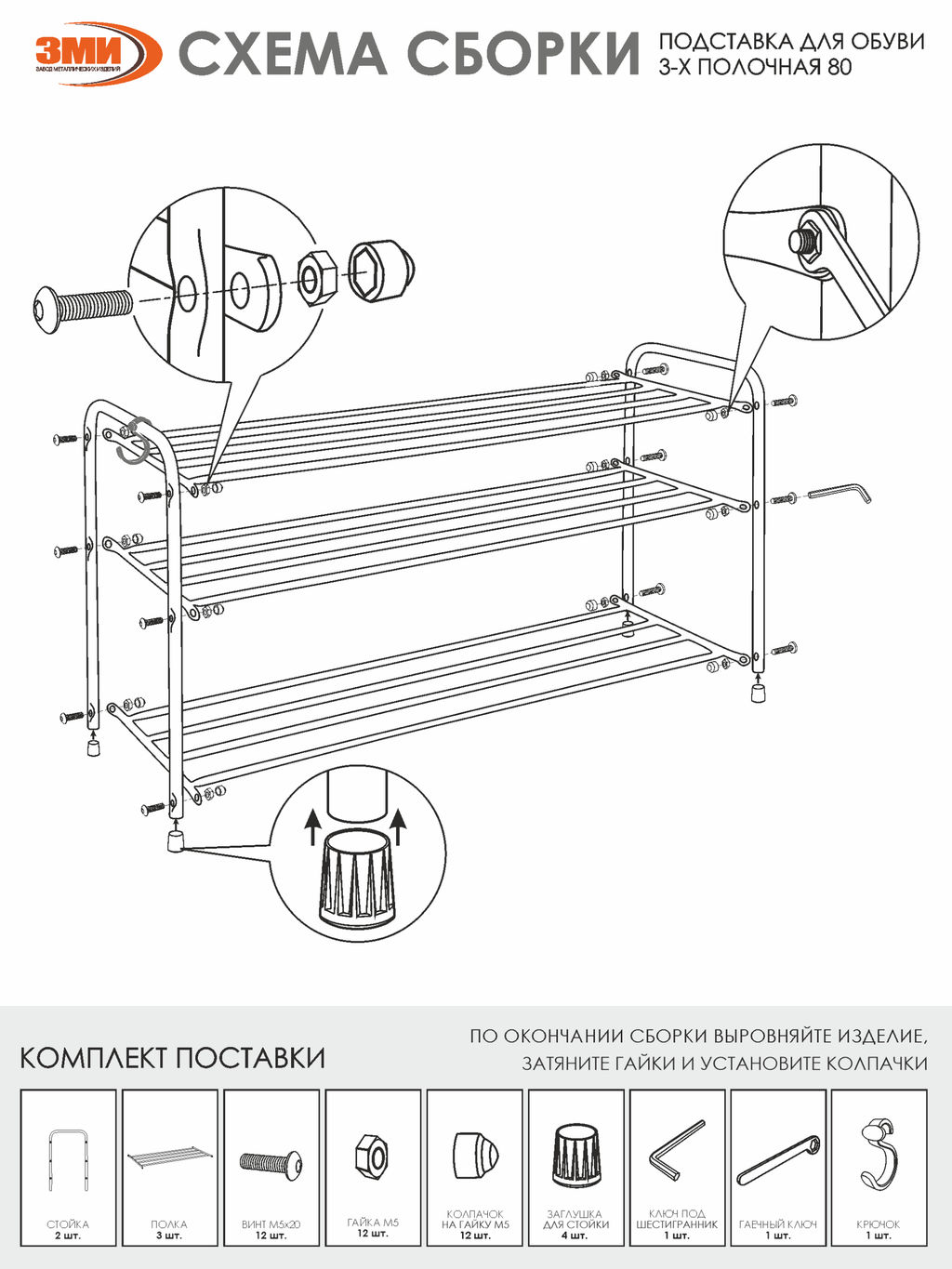 Подставка для обуви "Альфа 33" (Коричневый) (3-х полочная,80см)