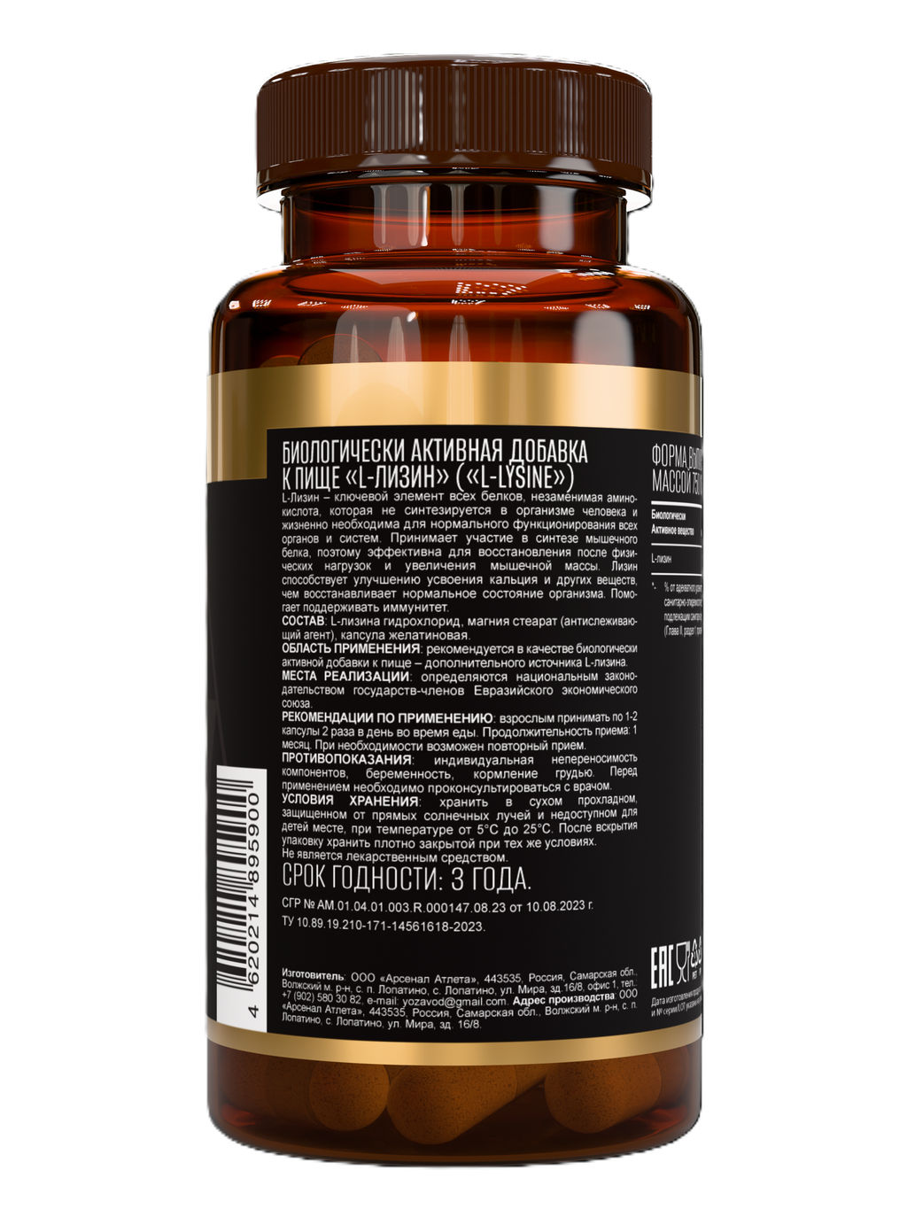 (ЧЗ) БАД L-ЛИЗИН (L-LYSINE) , 60 капсул ТЖК 750 мг тм AWOCHACTIVE  фото 2