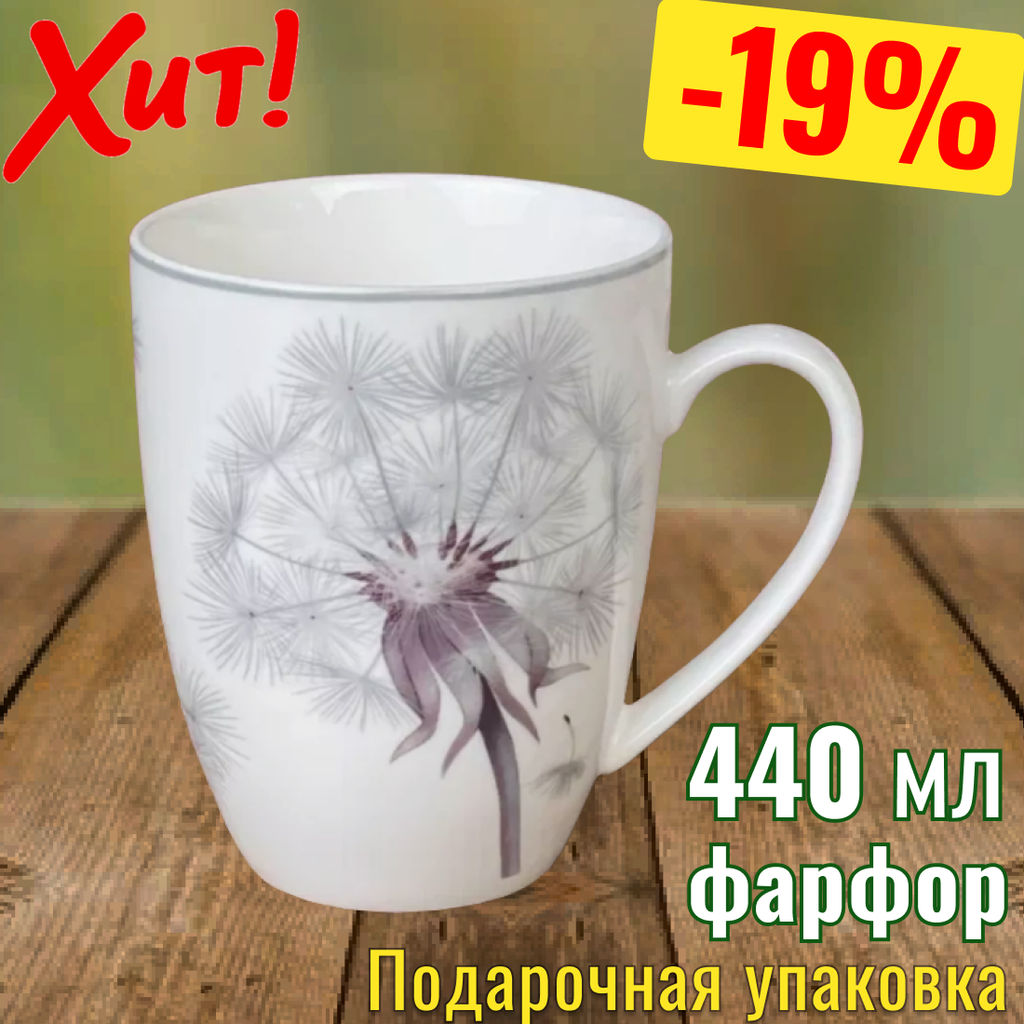 КРУЖКА LEFARD DANDELION 440МЛ