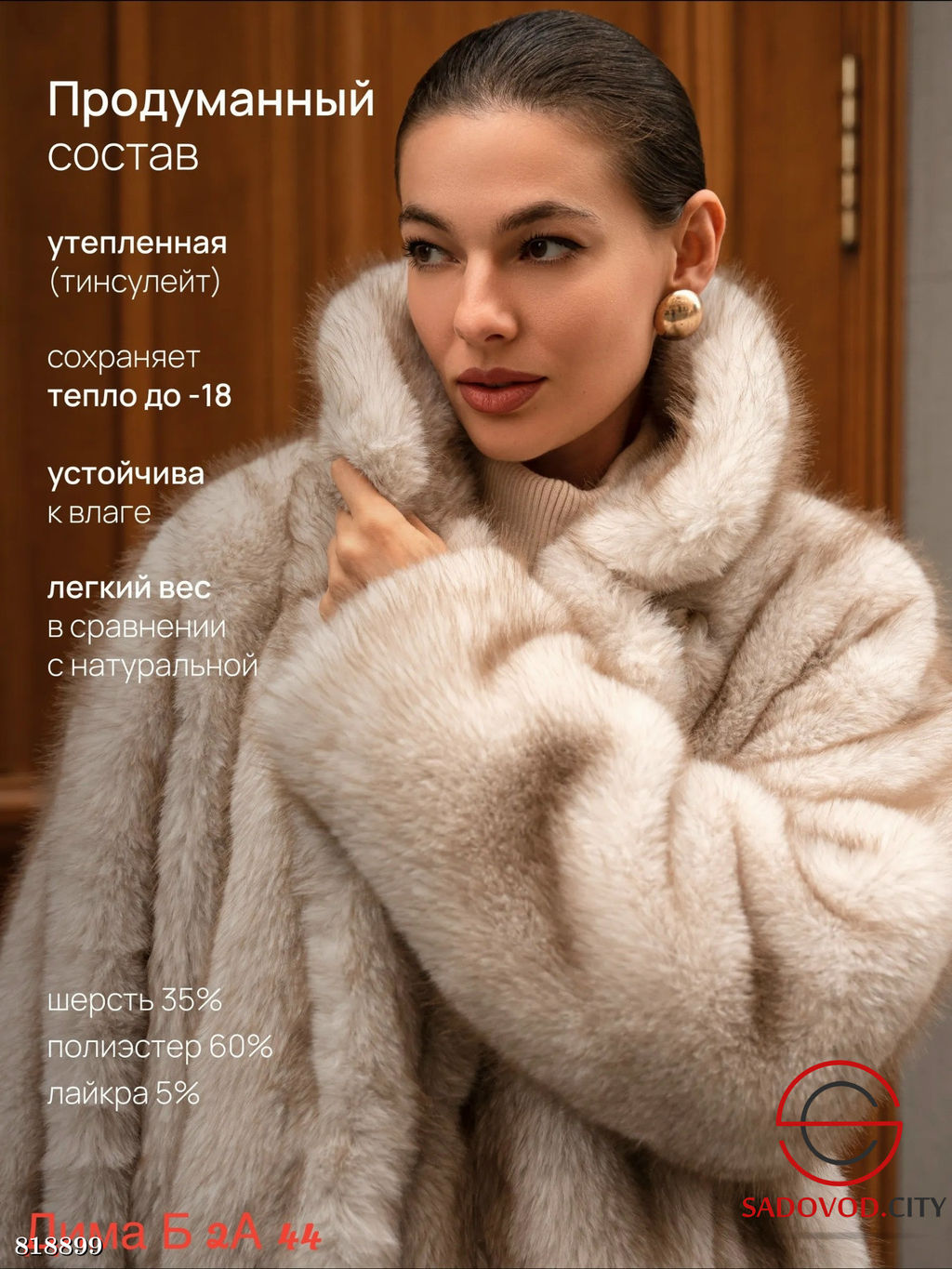 Шуба женская из искусственного меха