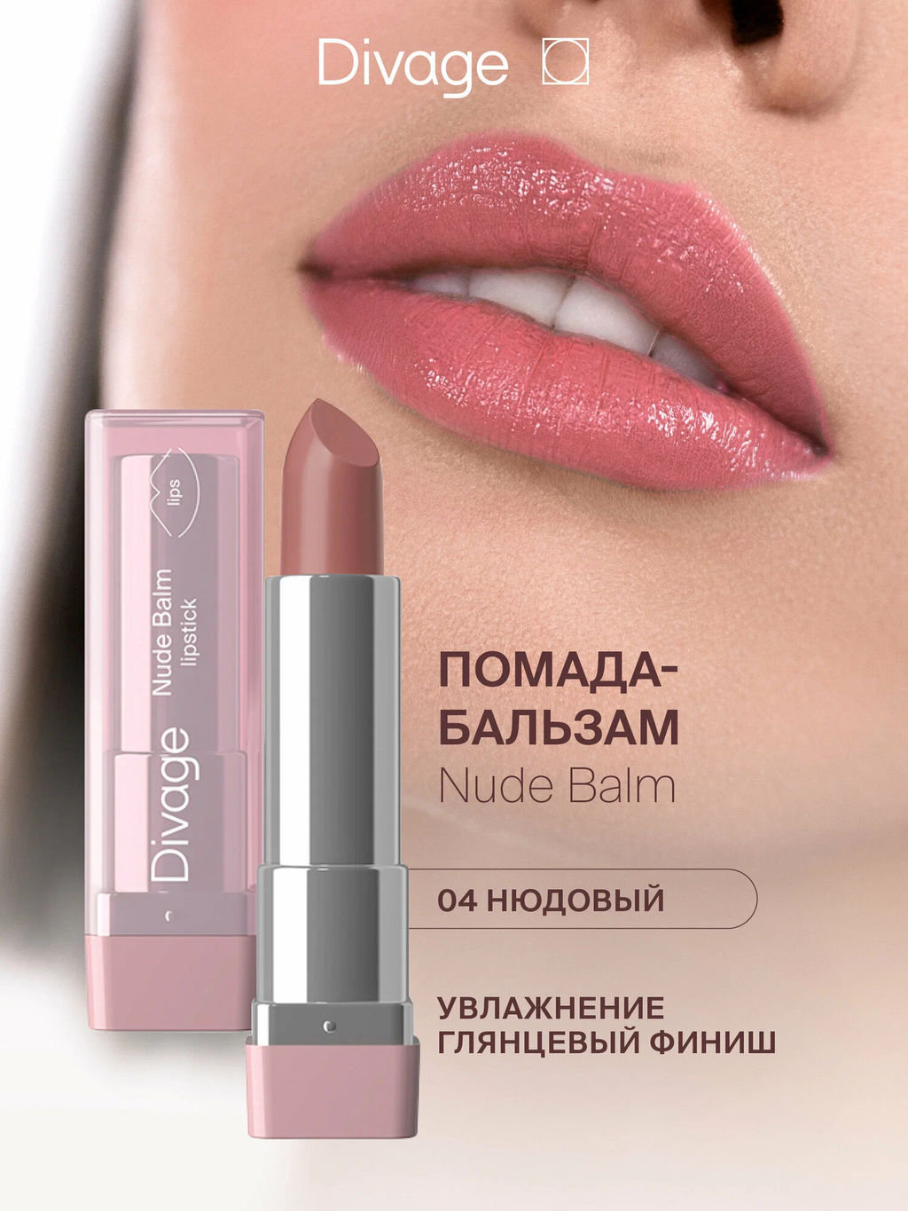 Губная Помада Lipstick Nude Balm Ж Товар Тон 04