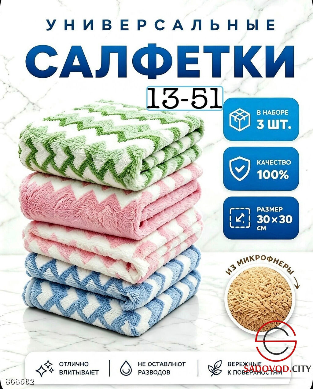 Салфетки для уборки из микрофибры