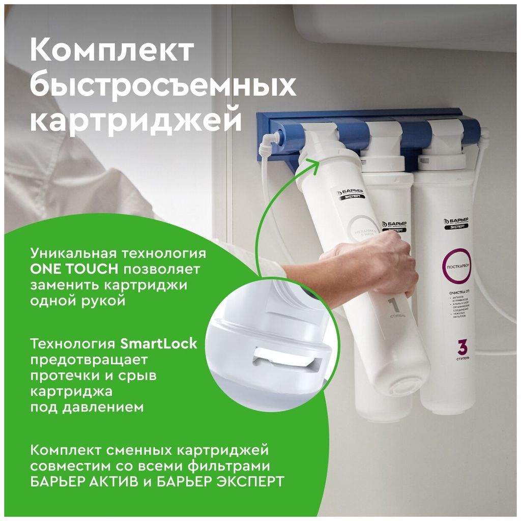 -30% Сменный комплект фильтров ЭКСПЕРТ Жесткость, Барьер