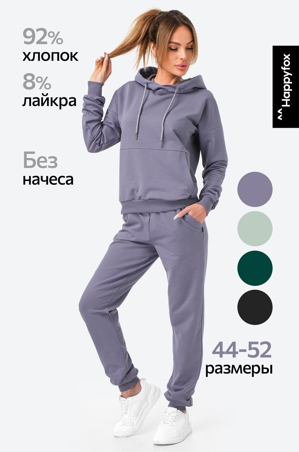 Женский костюм из футера двухнитки Happyfox