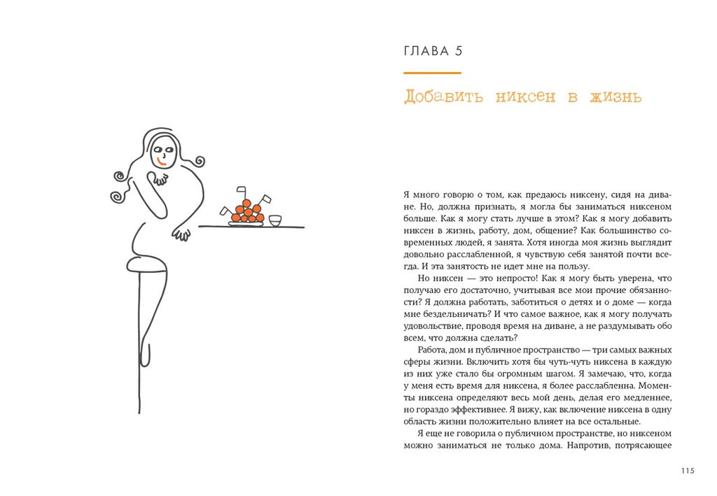 Маленькая книга Niksen. Голландское искусство ничегонеделания (в суперобложке). Меккинг О. - Колибри фото 4