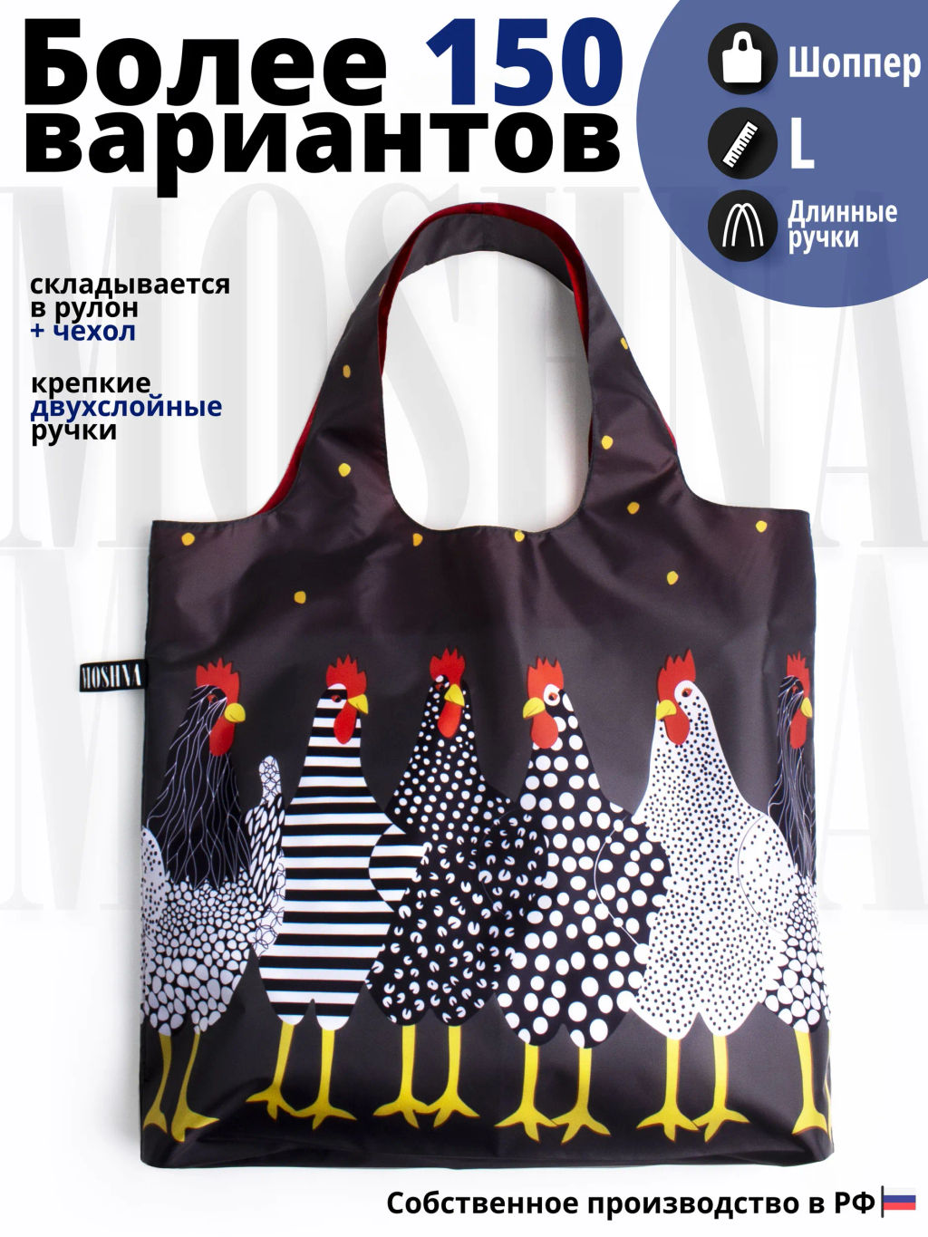 Сумка, Мод.4. Курочки. НОВИНКА!!! - Moshna фото 3