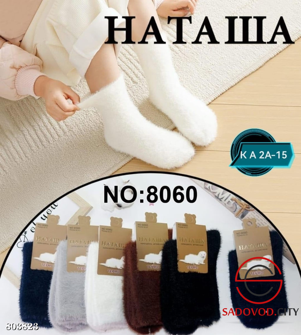 Носки Норка из шерсти 10 пар
