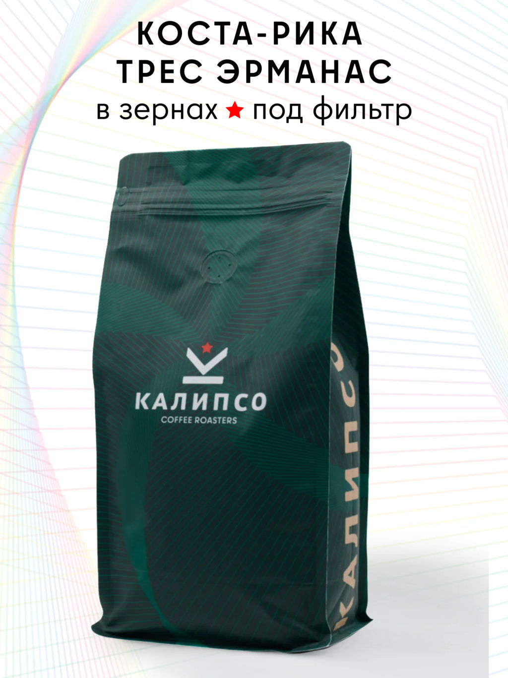Кофе Коста-Рика Трес Эрманас фильтр / зерно - Калипсо фото 5