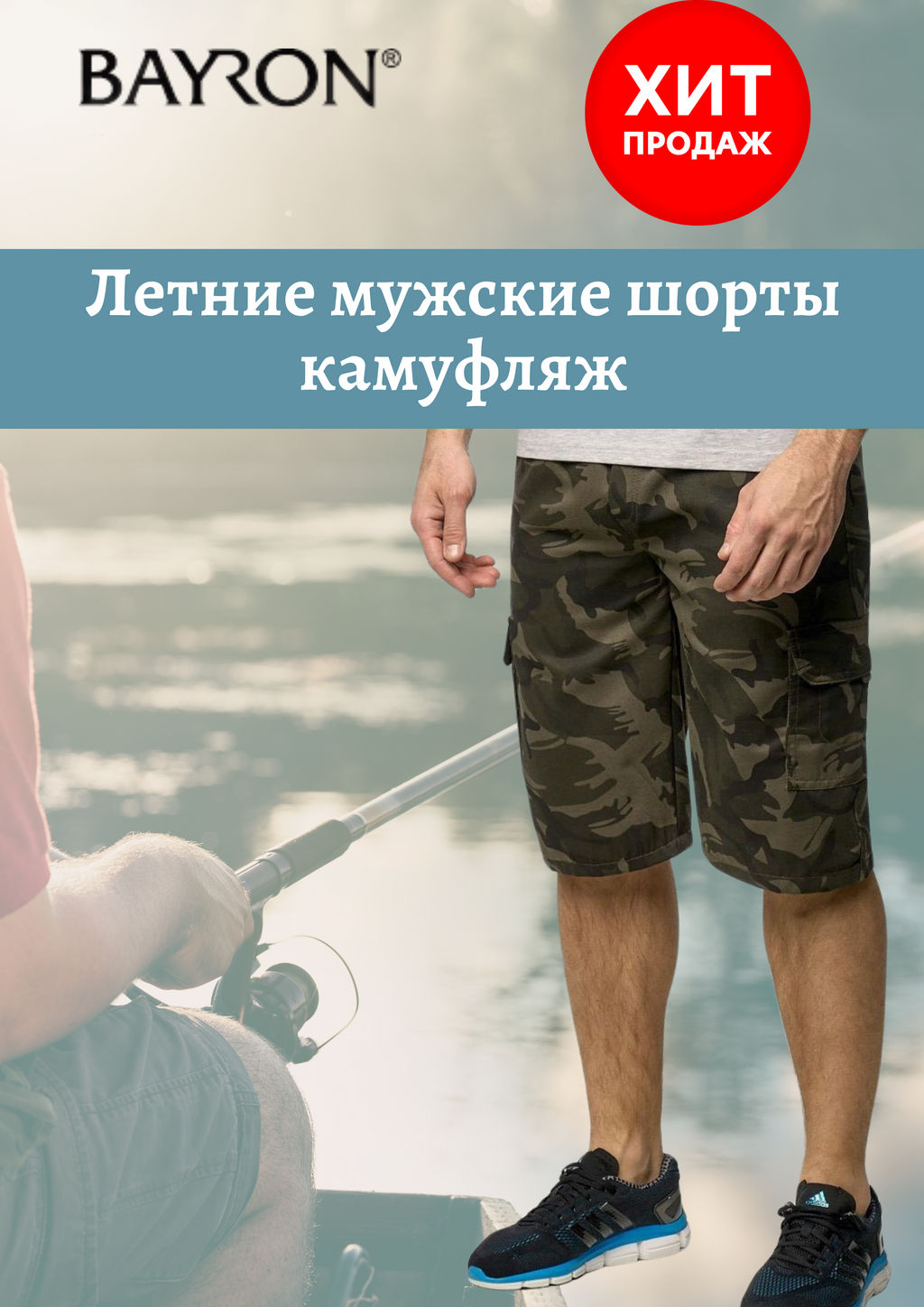 Шорты мужские камуфляжные Байрон