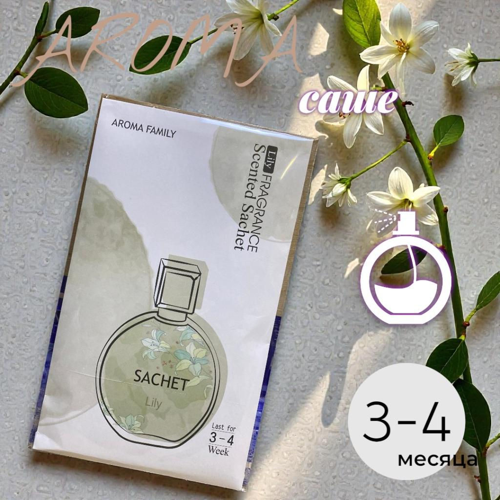 Ароматизатор парфюмированный подвесной Лилия