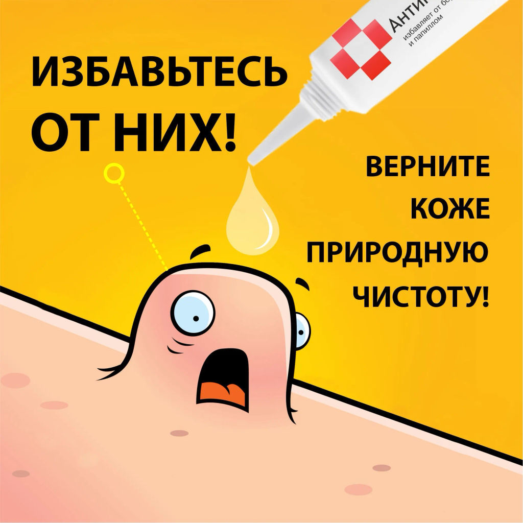Антипапиллом гель