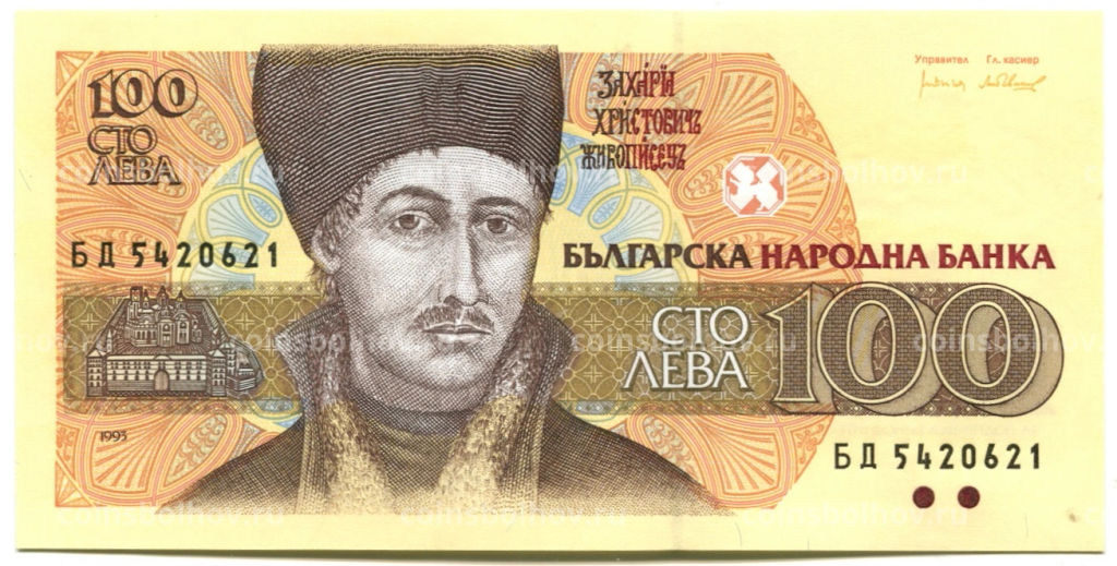 100 левов 1993 года Болгария