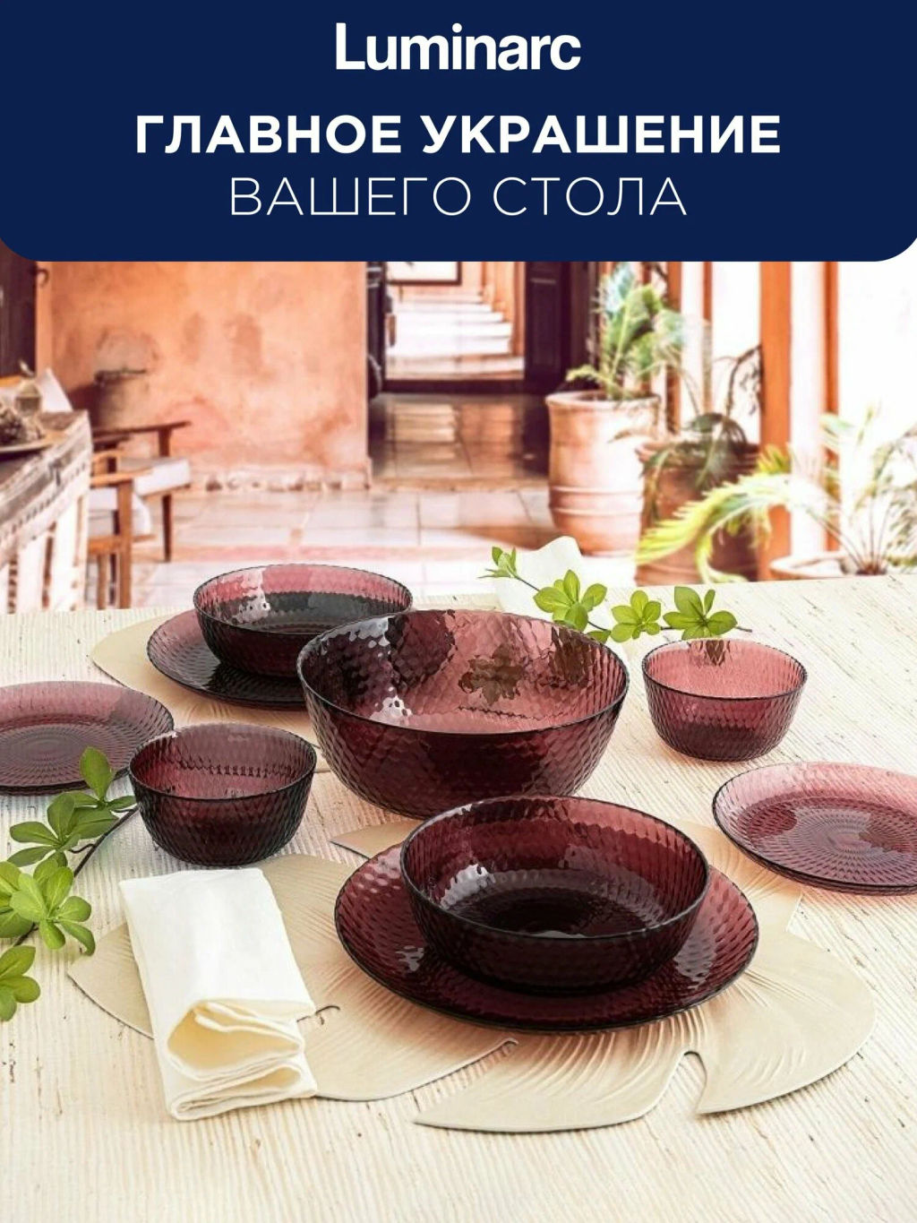 Столовый набор ИДИЛЛИЯ ЛИЛАК 19пр арт.O0202 /Люминарк/ - Luminarc фото 6