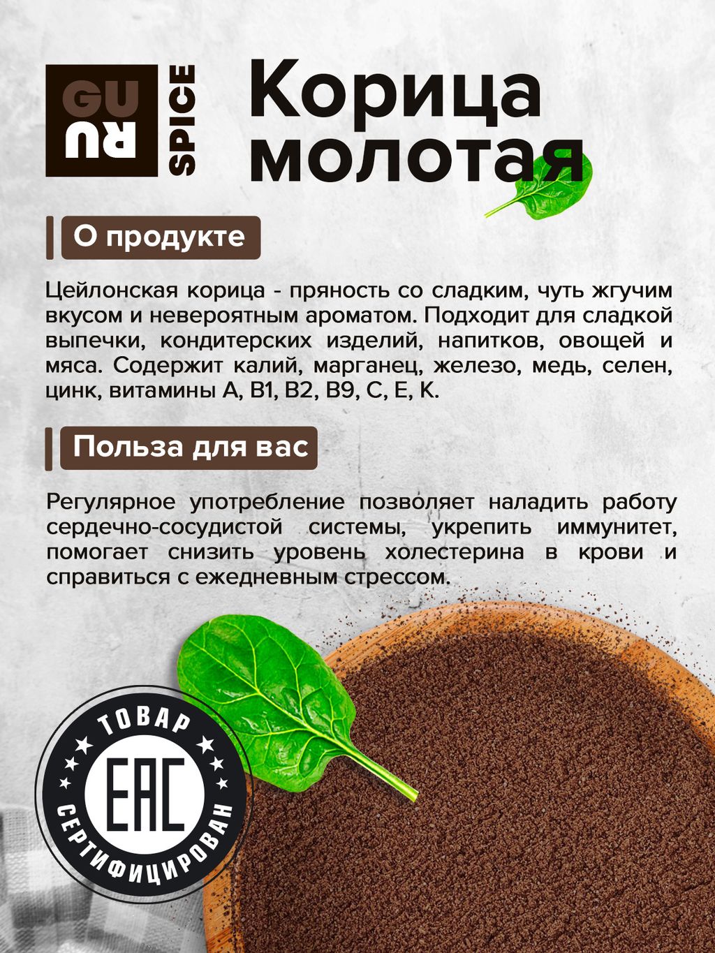 Guru Корица молотая (кассия) 200 гр банка  фото 4