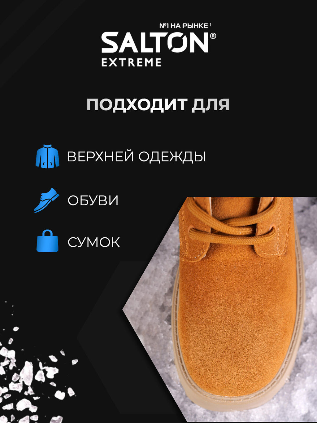 SALTON EXTREME Защита обуви от реагентов и соли, 190 мл  фото 6