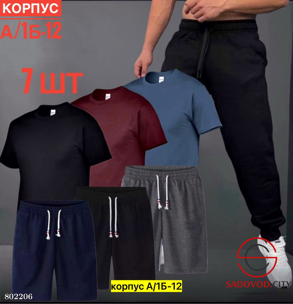 Костюм 7в1 для мужчин из хлопка