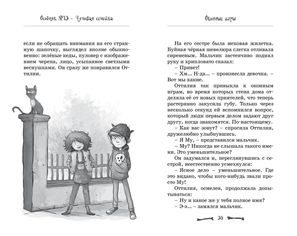 Особняк №13 - Чумовая семейка. Больманн С. - Махаон фото 5