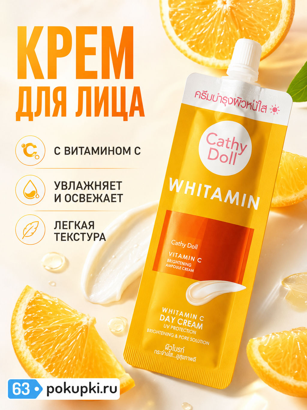 Набор д/лица (Концентрированная Сыворотка + Дневной Крем с Витамином С)
 CATHY DOLL
6мл+6мл
