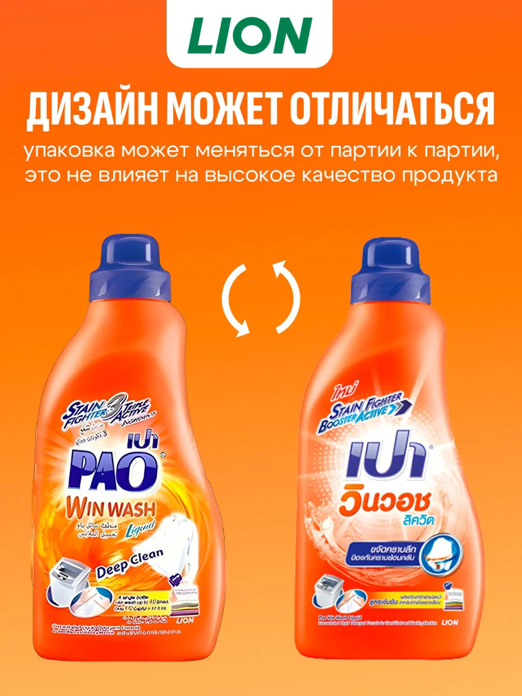 Средство д/стирки PAO M Жидкий Концентрат с Пятновыводителем LION 850 мл  фото 7