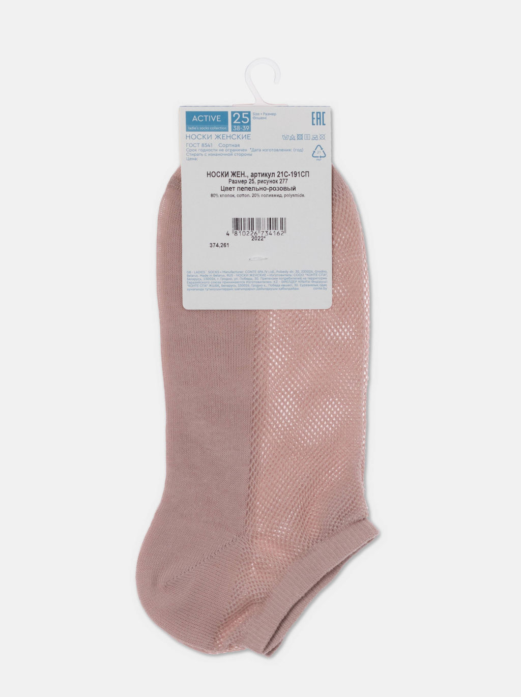 Цена за 2 пары Носки короткие Conte Elegant, пепельно-розовый  фото 6
