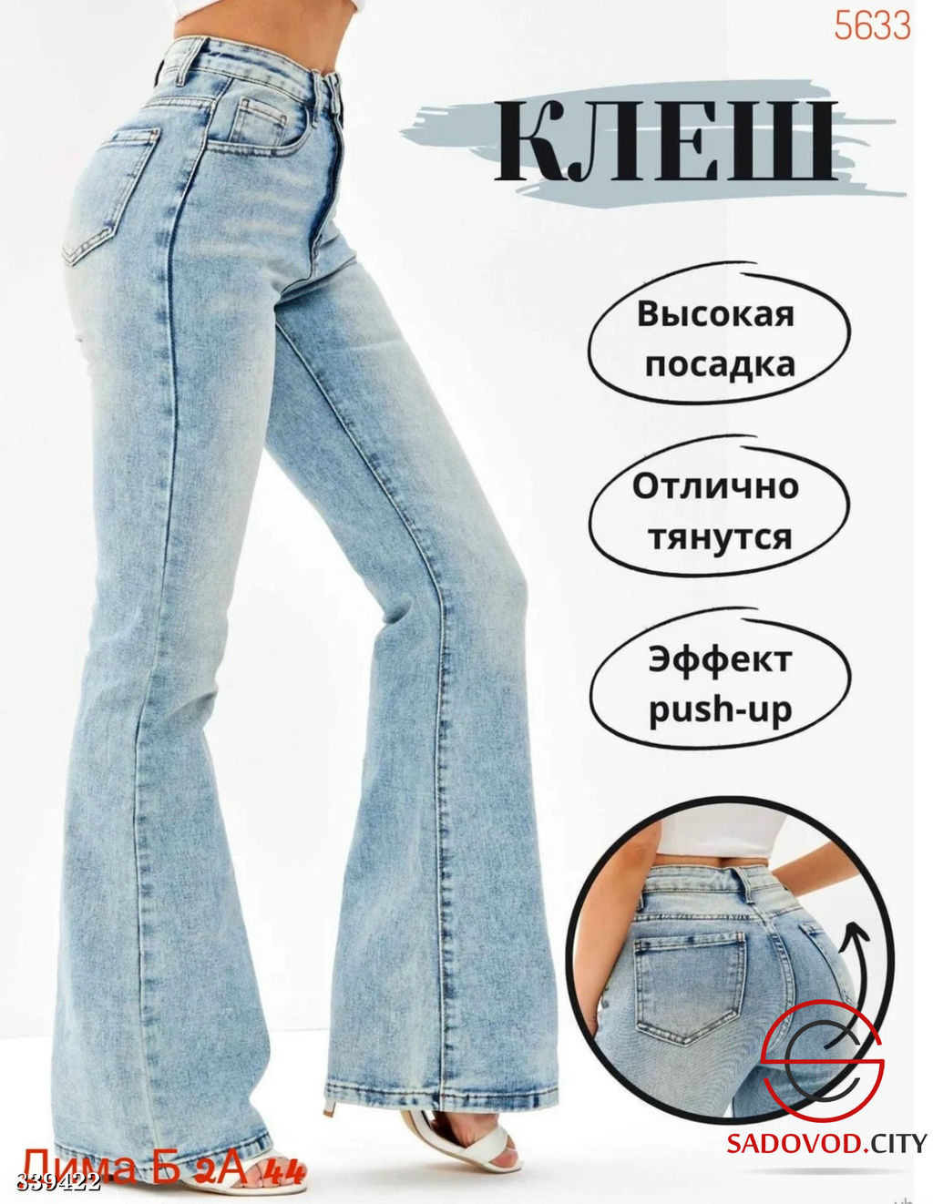 Джинсы с высокой посадкой - Bruno фото 2