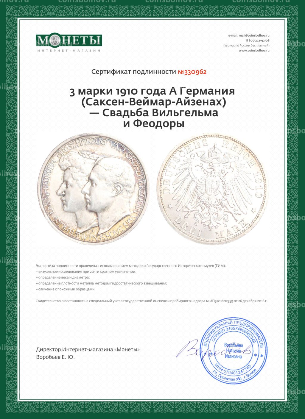 Монета 3 марки 1910 года A Германия (Саксен-Веймар-Aйзенах) Свадьба Вильгельма и Феодоры