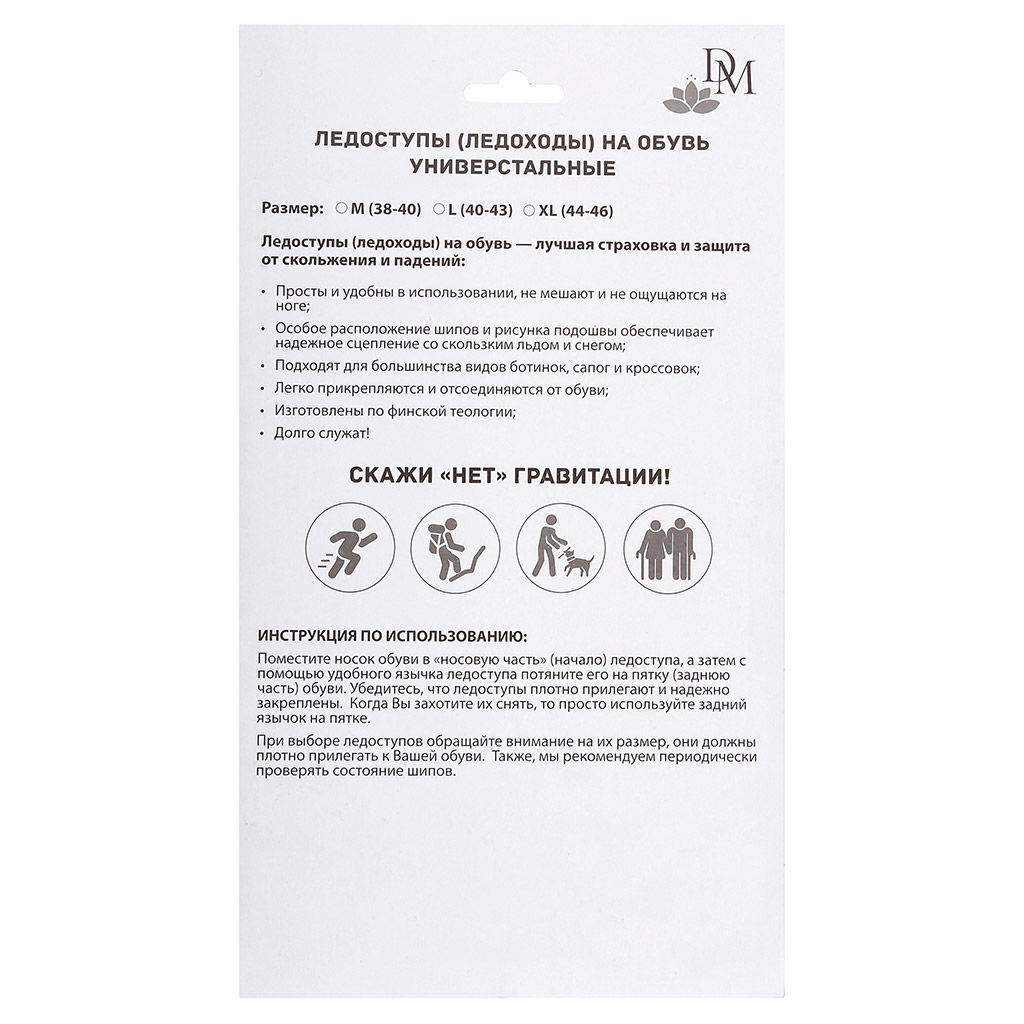 Ледоходы (ледоступы) на обувь Финские р-р M (38-40), 6 шипов, цвет черный, в блистере (Китай) - Домашняя мода фото 9